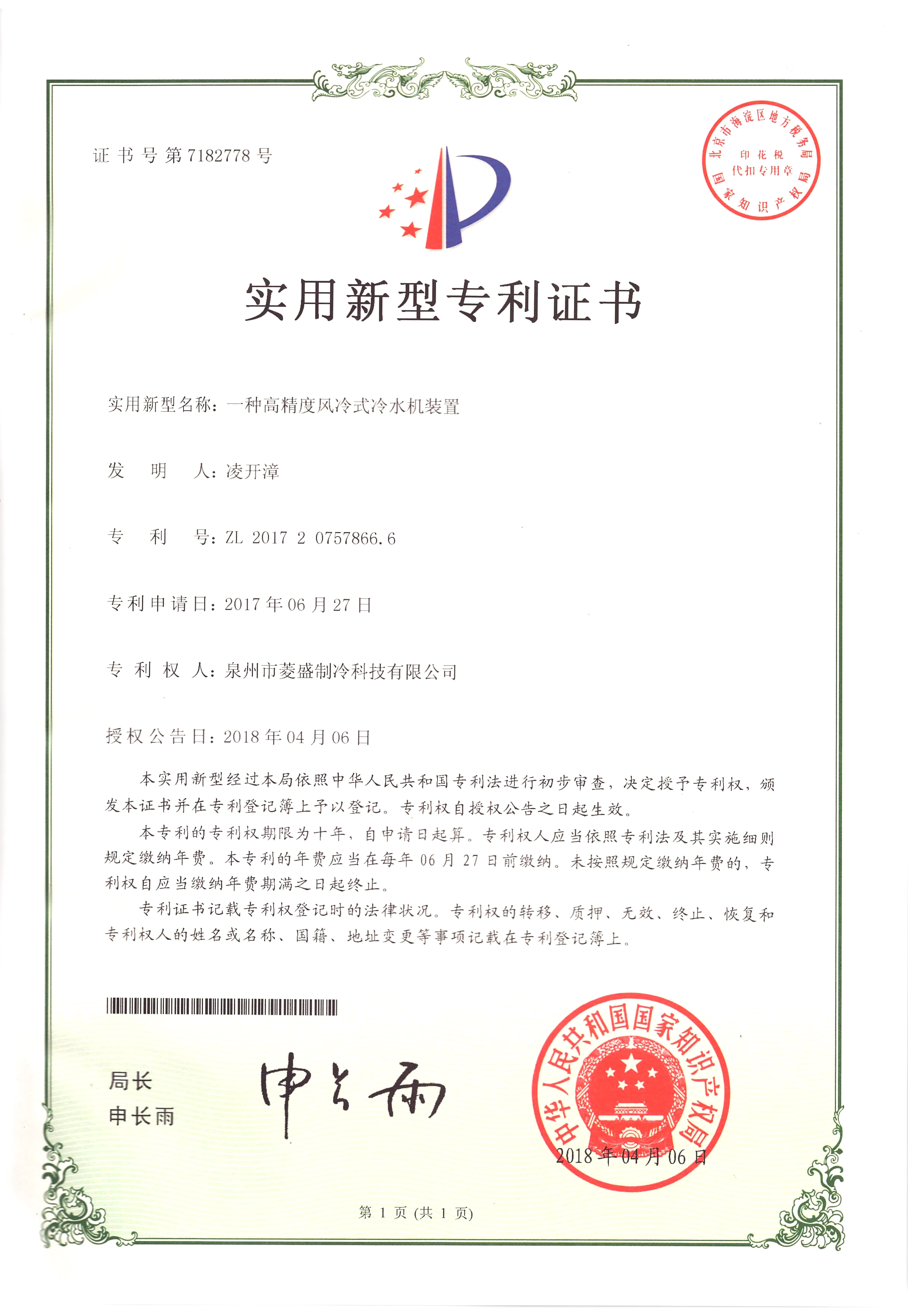 15、一種高精度風(fēng)冷式冷水機(jī)裝置